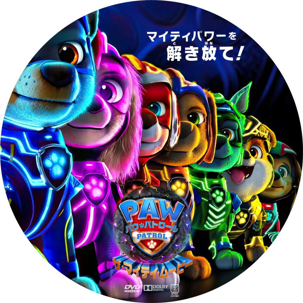 パウパトロール　ザマイティームービー　エアクラフトキャリアHQ™︎ 楽天市場】パウパトロール PAW Patrol ザマイティ— ムービー エア