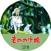 もののけ姫 ラベル 07 DVD
