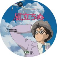 風立ちぬ ラベル 05 DVD
