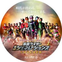 仮面ライダー平成ジェネレーションズ FOREVER ラベル 01 Blu-ray