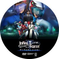 劇場版Infini-T Force ガッチャマン さらば友よ ラベル 02 DVD