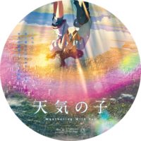 天気の子 ラベル 03 Blu-ray