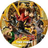 ルパン三世 THE FIRST ラベル 01 DVD