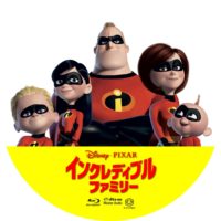 インクレディブル・ファミリー ラベル 02 Blu-ray