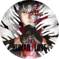 HUMAN LOST 人間失格 ラベル 01 DVD