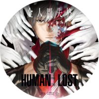 HUMAN LOST 人間失格 ラベル 01 Blu-ray