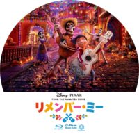 リメンバー・ミー ラベル 02 Blu-ray