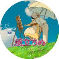 風立ちぬ ラベル 01 Blu-ray