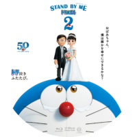 STAND BY ME ドラえもん2 ラベル 01 Blu-ray
