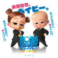 ボス・ベイビー ファミリー・ミッション ラベル 01 Blu-ray