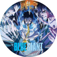 BLUE GIANT ラベル 01 Blu-ray